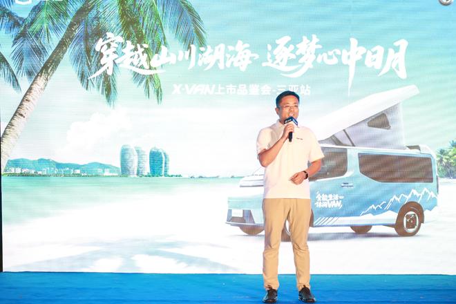 程X-VAN三亚上市开启海岛露营新风尚AG真人百家家乐app吉利首款露营车远(图7)