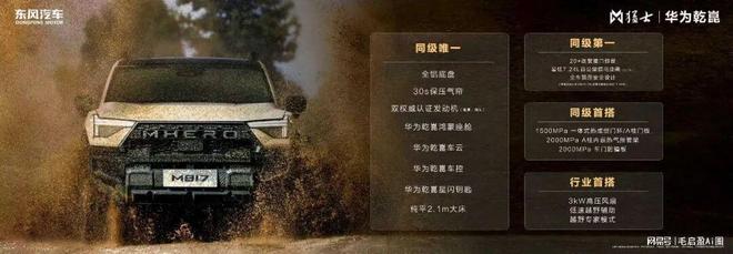 019万元上市引领豪华智能越野改装潮流AG真人地址猛士M817 Hero版3(图4)