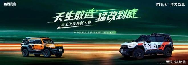 019万元上市引领豪华智能越野改装潮流AG真人地址猛士M817 Hero版3(图5)